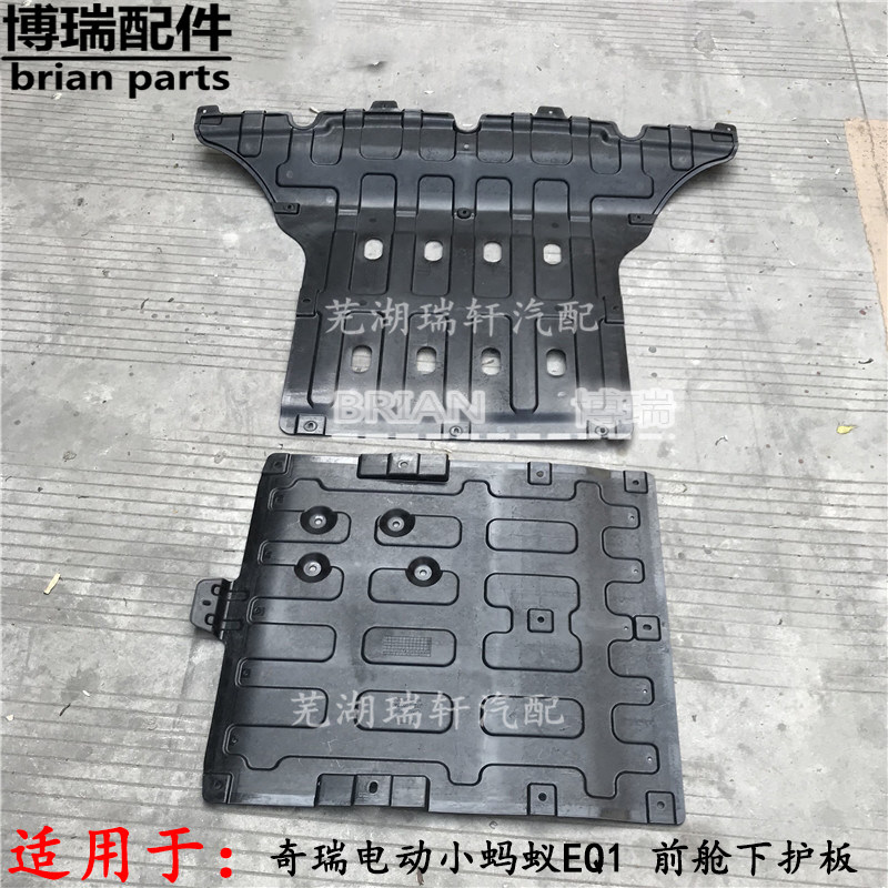 Chery Electric Small Ants EQ1 Front Cabin Lower Guard Plate Motor Fender Rear Guard Plate Bezel Original