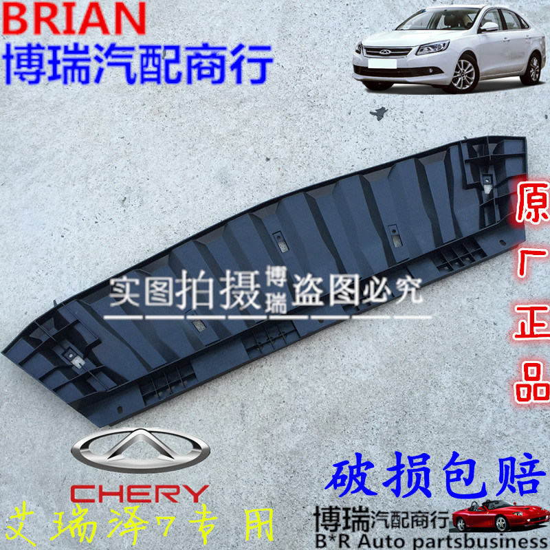 Chery Erieze 7 Erize 5 front Insurance Under Guard Rod Eireze 5 7 Water Tank Lower Guard Plate Bezel