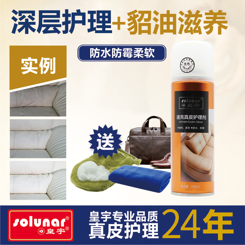 皇宇皮沙发清洁剂 皮革护理剂 真皮衣包包皮具清洗去污无色保养油