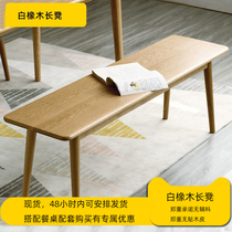 Bench bench bench chair solid wood household Japanese dining table simple modern log table white oak bench