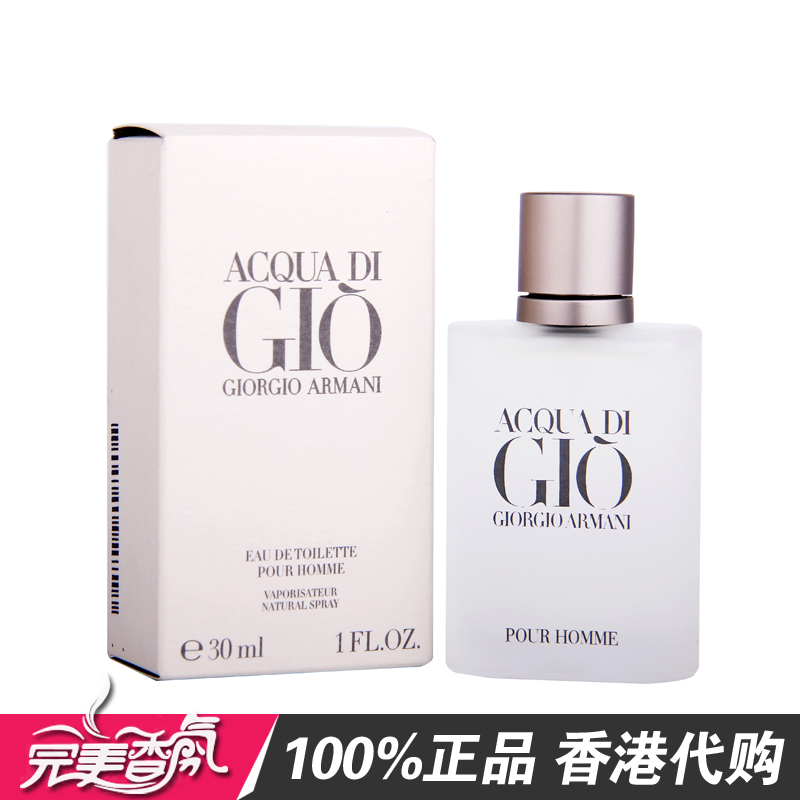 香港代购Armani GIO 阿玛尼寄情水男士香水30ML50ML100ML经典男香