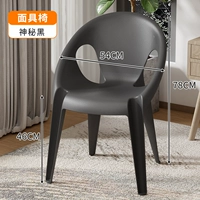 Стул маски [обновление и укрепление материала PP] таинственный черный