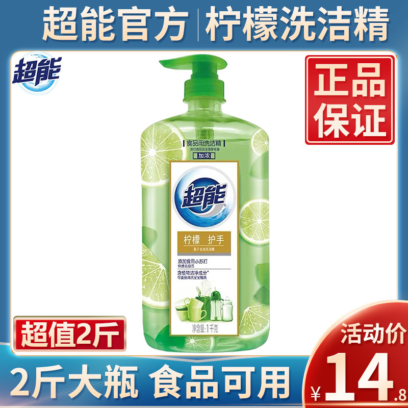 Ultra-energy 1kg lemon protective hand washed and concentrated to oil cutlery fruits and vegetables Home clothes Dishwashing Detergent