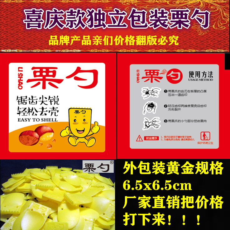 Chestnut peeler, chestnut claw, chestnut spoon, chestnut hand, injection molding with jade material, special thickening, direct selling price from 1000