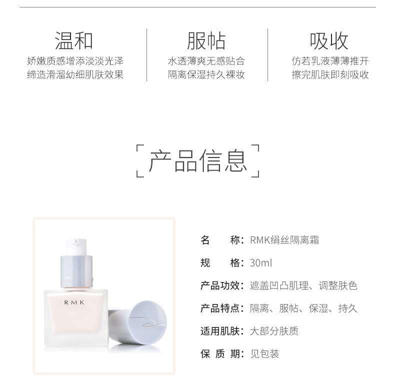 [Trực tiếp] Kem lụa RMK 30ml trang điểm dưỡng ẩm trang điểm trước khi sữa kem che khuyết điểm essance