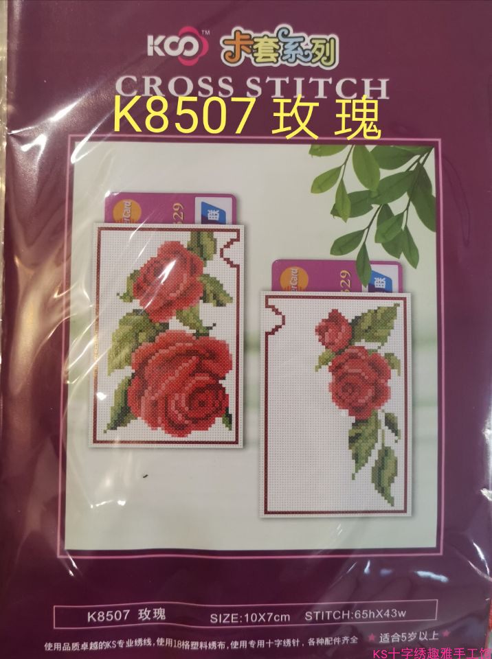 ks cross stitch campus card set Bus card package cotton thread Cute pig rose doll love couple learn Bing Brother handmade