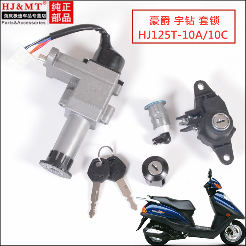 Applicable luxury motorcycle Udrill HJ125T-10 10A 10C10F sleeve lock ignition switch electric door lock key 