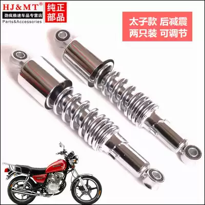 Applicable to Suzuki Prince GN125 Haojue HJ125-8 Little Prince model locomotive rear shock absorber rear fork