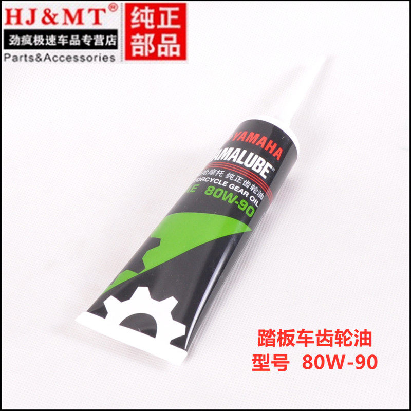 Suitable for Yamaha women's scooter motorcycle Qiaoge Fuxi 100 Xunying 125 gearbox gear oil lubricant