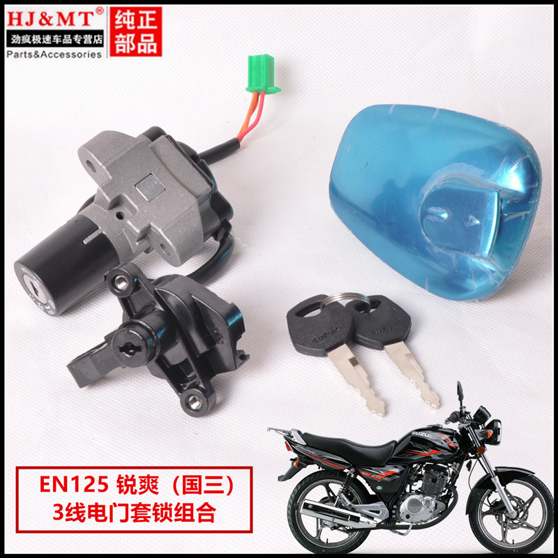 Suitable for Haojue motorcycle Suzuki Ruishuang EN125-2 2A 2F 2E set lock full car lock Electronic door lock Fuel tank cover