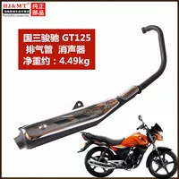 Junchi Guosan Yahei exhaust pipe
