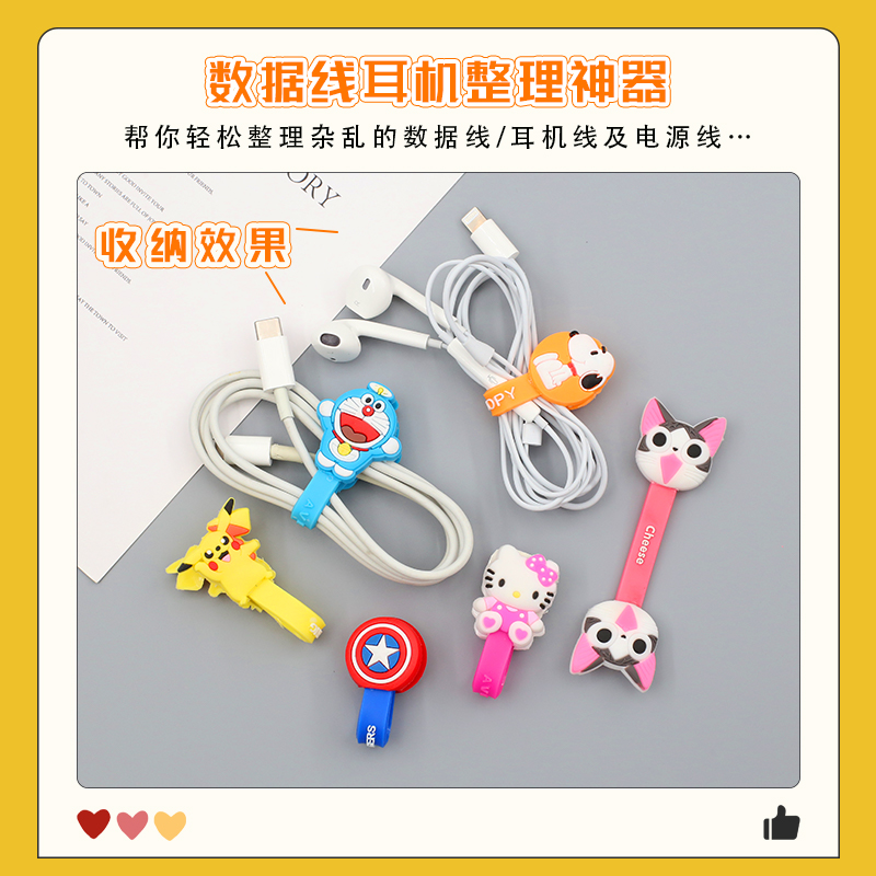 Data cable binding device Android headphone cable winding device cartoon personality data line storage set line binding buckle