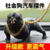 Car network red bully dog Car center console Personality creative social dog decoration supplies Car interior car decoration small ornaments