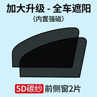 5D углеродные таблетки марли-2 переднего бокового окна магнитного всасывания