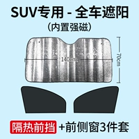 2 части переднего бокового окна+сгущенная лазерная передняя шестерня 1 таблетка [SUV -специфический]