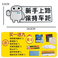 [Happy Dabai] ☆ Держите машину на расстоянии от новичка на дороге (купи один, получи один, получи девять).