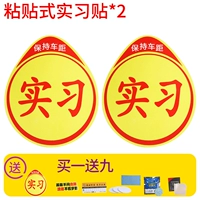 [Вставка стажировки наклейки] 2 установки (купить один получите девять).