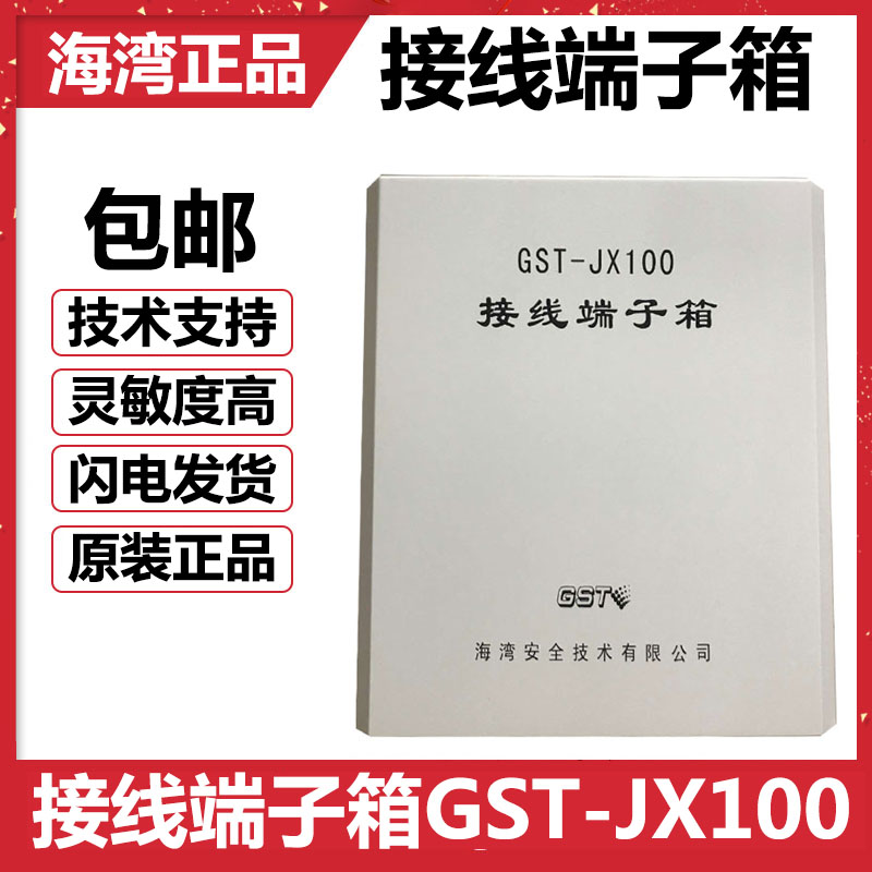 Bay GST-JX100 Original Fire Protection Fire Alarm System Wiring Terminal Box Quality Assurance Spot
