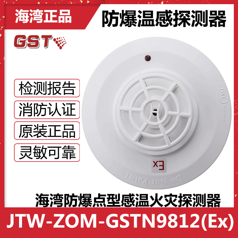 Bay explosion-proof warm feeling new detector JTW-ZOM-GSTN9812 (Ex) point-type catch-up fire detector