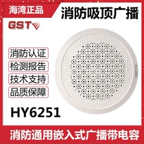 Fire broadcast 3W bay new HY6251 ceiling embedded speaker Hengye speaker constant pressure audio GST