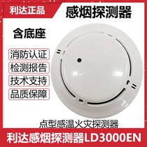 Lida fire point type photoelectric smoke detector JTY-GM-LD3000EN CA coded smoke alarm