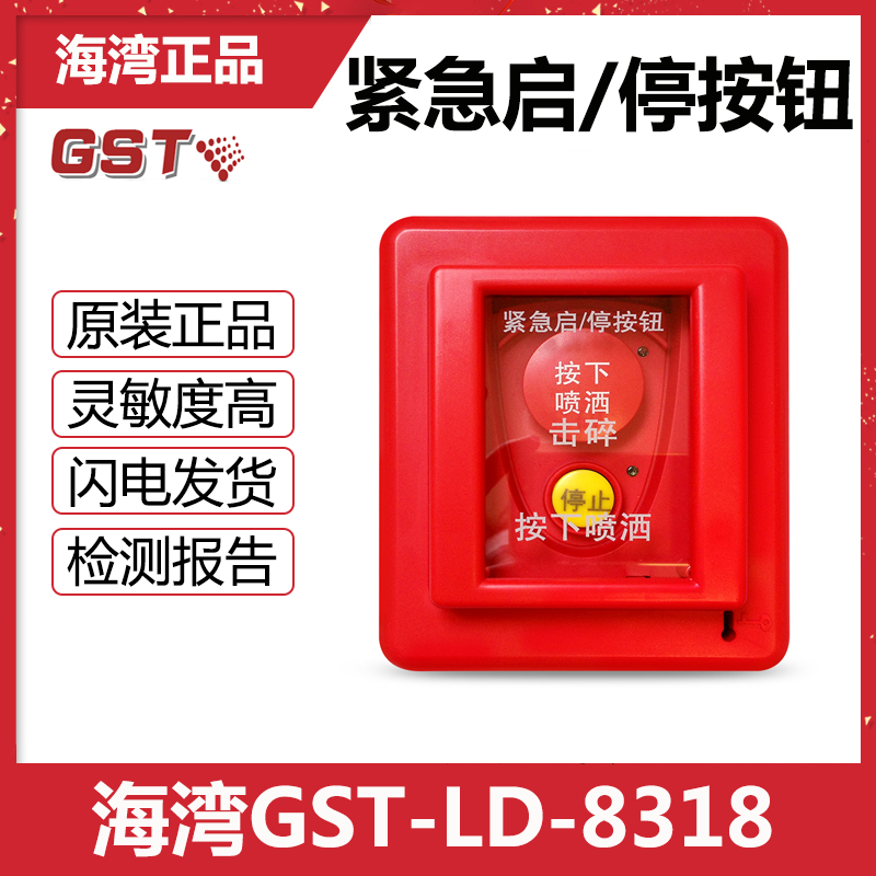 Bay brand GST-LD-8318 emergency start and stop button gas fire extinguishing controller