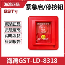 Gulf brand GST-LD-8318 emergency start and stop button gas fire extinguishing controller