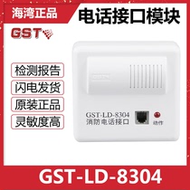 Bay telephone module GST-LD-8304 fire telephone interface Bay telephone host special original