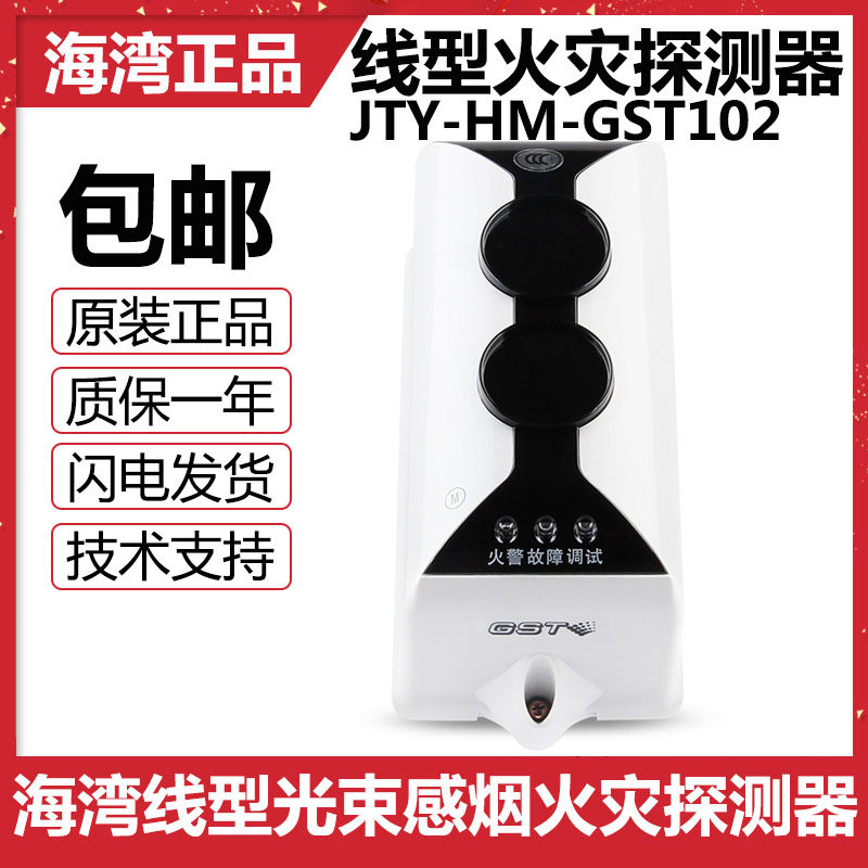 Bay Linear Beam Sensation Smoke Fire Detector Reflectors Infrared Pair of Reflector Reflector JTY-HM-GST102