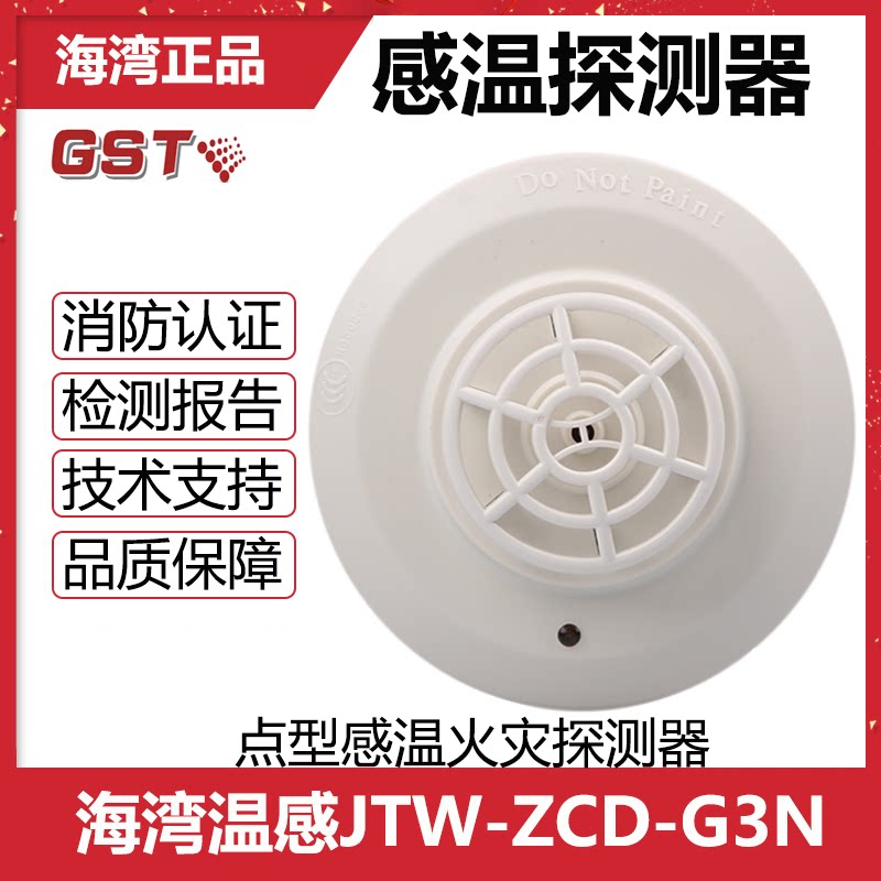 Gulf brand temperature JTW - ZCD - G3N point temperature sensing fire detector fire - probe contains base