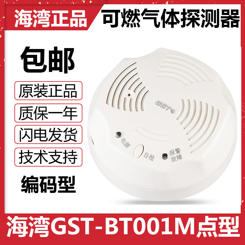 Gulf GST-BT001M Point-Type Combustible Gas Detector Gas Liquefied Gas Pipe Gas Leak Detection