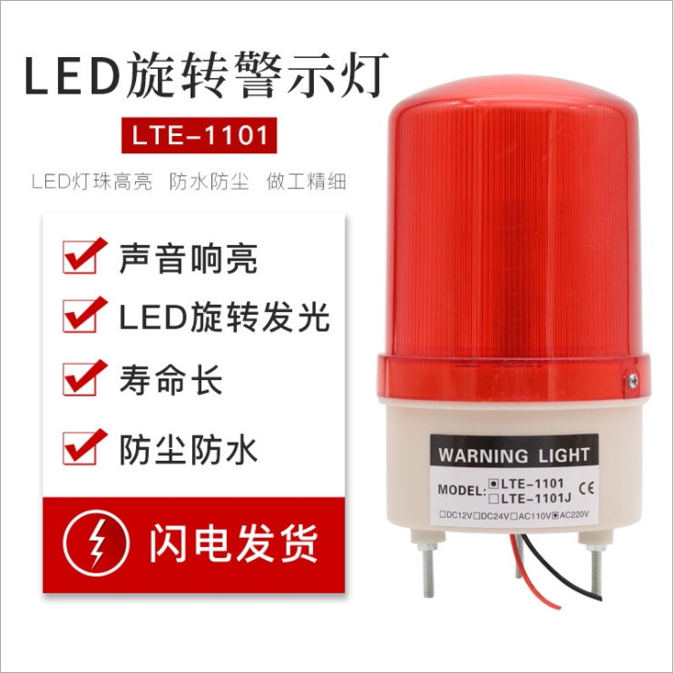 LTE-1101J Sound and light alarm alarm light LED flashing rotating warning light 12V24V220V buzzer