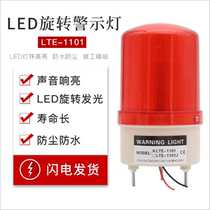 LTE-1101J Sound and light alarm Alarm light LED flashing rotating warning light 12V24V220V buzzer