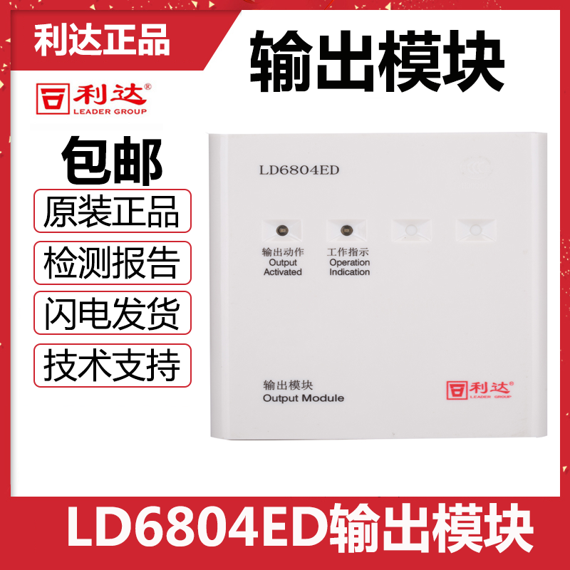 Lida Huaxin LD6804ED output module Beijing Lida coded broadcast switching output module