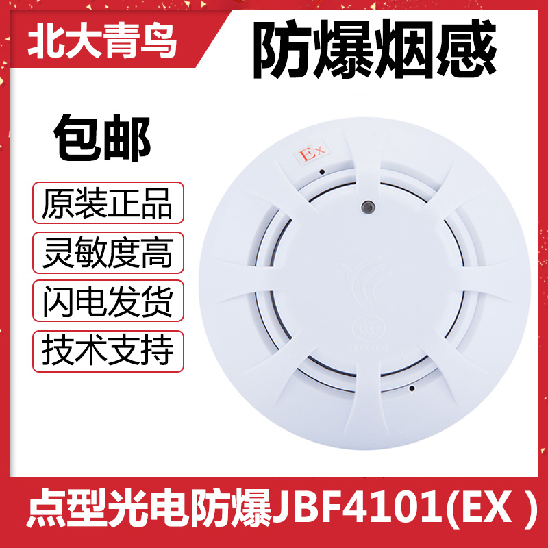 Beida Jade Bird explosion-proof smoke detector JTY-GD-JBF4101(EX) replaces the old 3100 temperature sensor