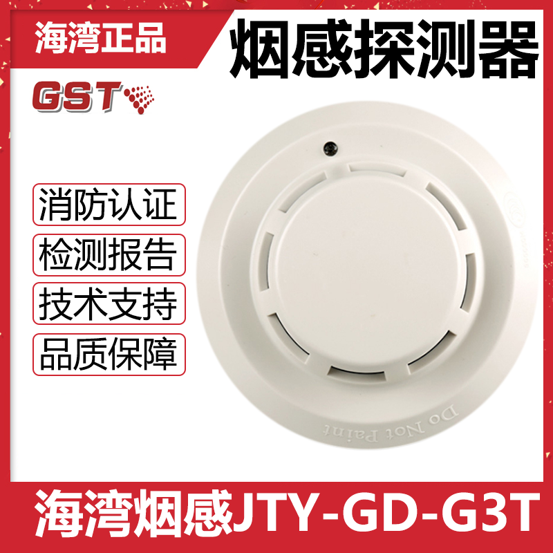 Bay smoke detector JTY-GD-G3T point type photoelectric smoke fire alarm fire explosion-proof base