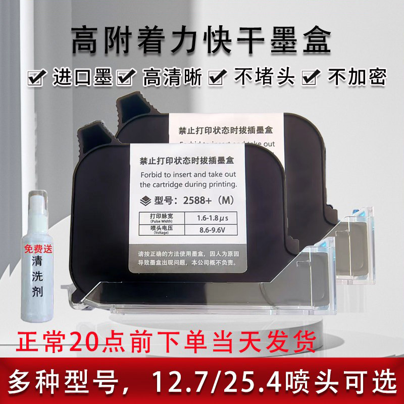 Handheld Inkjet Printer Universal Ink Cartridge 2588Js12Zm Medium Sensitivity High Adhesion Quick-Drying Chuangpu Guchen Luba Refill Ink Handheld Inkjet Printer Universal Ink Cartridge 2588Js12Zm Medium Sensitivity High Adhesion Quick-Drying Chuangpu Guchen Luba Refill Ink