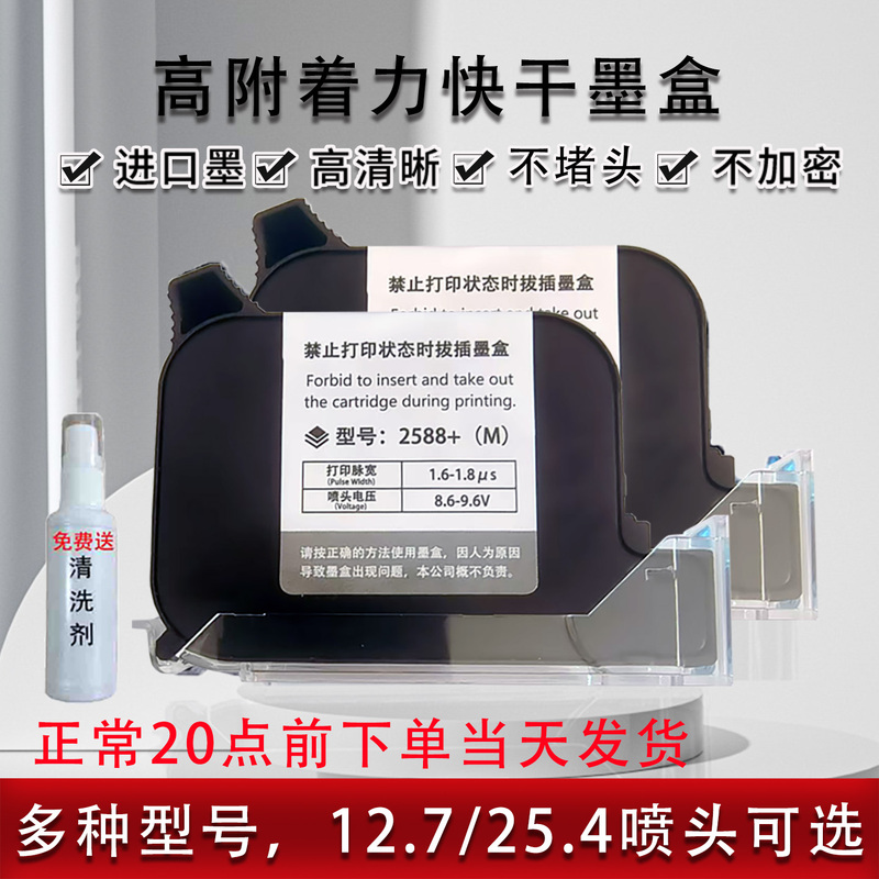 Handheld Inkjet Printer Universal Ink Cartridge 2588Js12Zm Medium Sensitivity High Adhesion Quick-Drying Chuangpu Guchen Luba Refill Ink