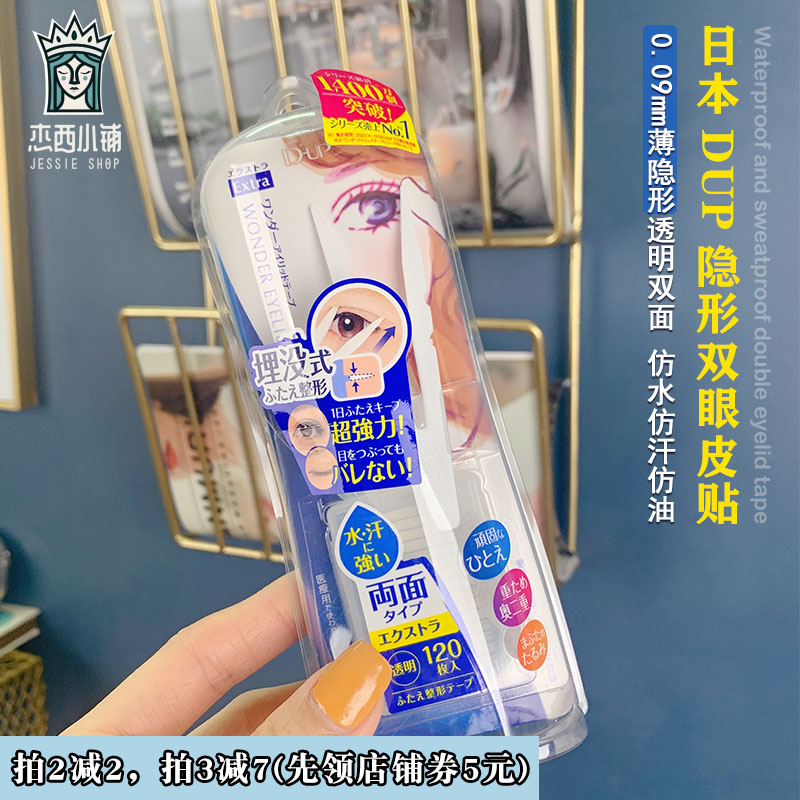 Japan COSME DUP magic invisible double eyelid patch double-sided patch blue power type 120 pieces
