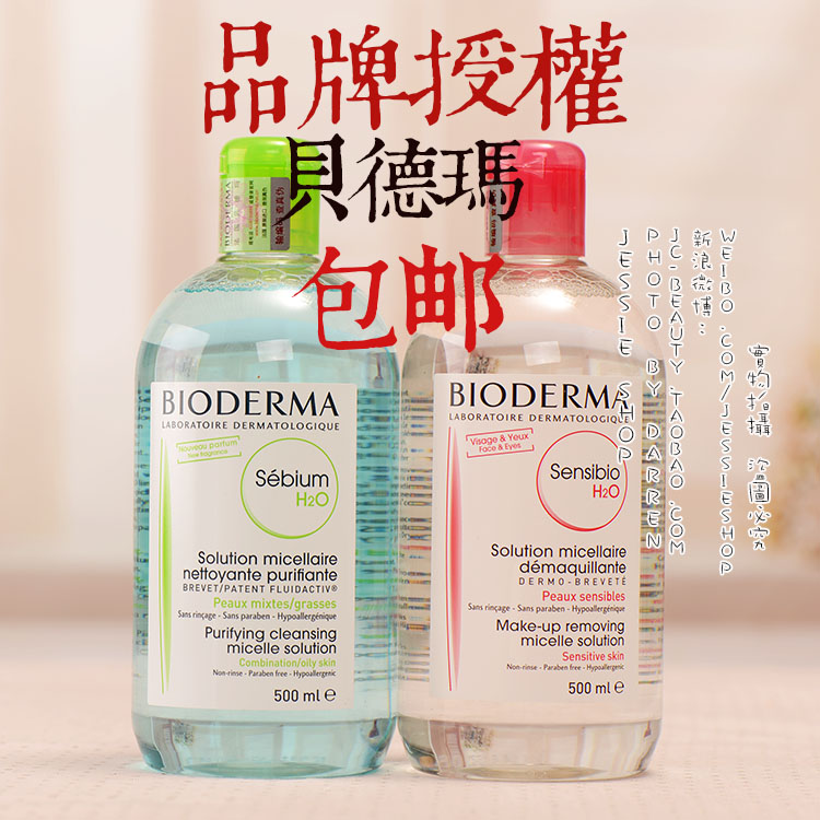 Được ủy quyền chính hãng của Pháp Bedmar Bioderma Làm dịu nước tẩy trang / Shu Jie Cleansing Lotion 500ML dầu tẩy trang biore