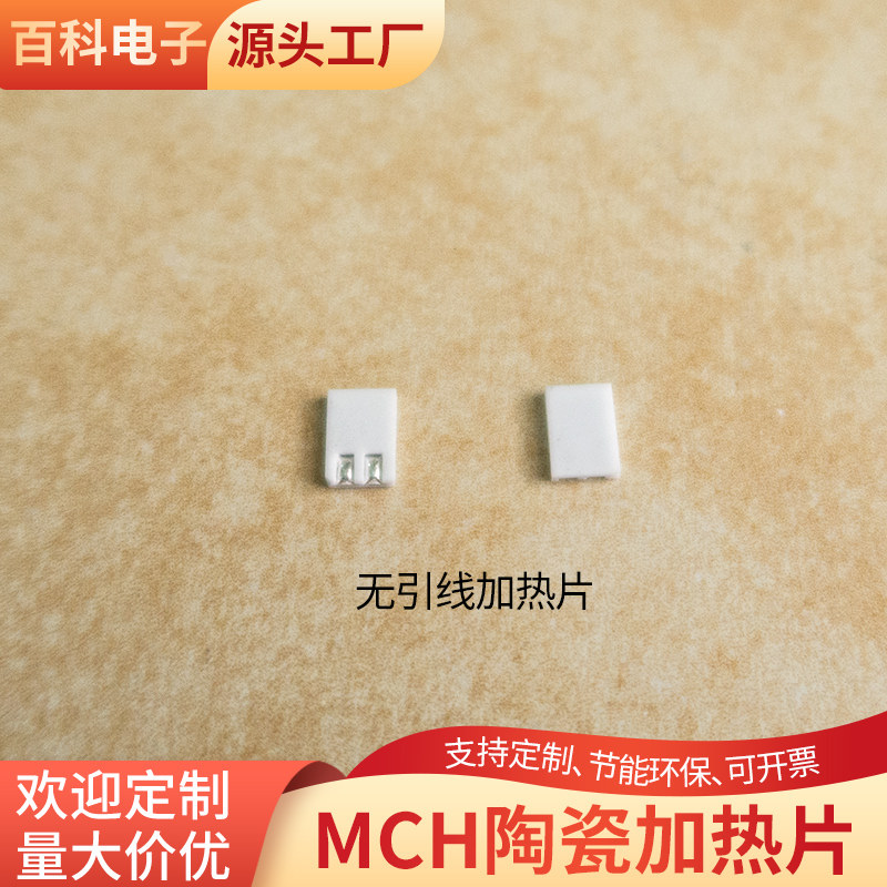 无引线陶瓷加热片5*7*1.3mm高效节能 氧化铝陶瓷加热板 可定制