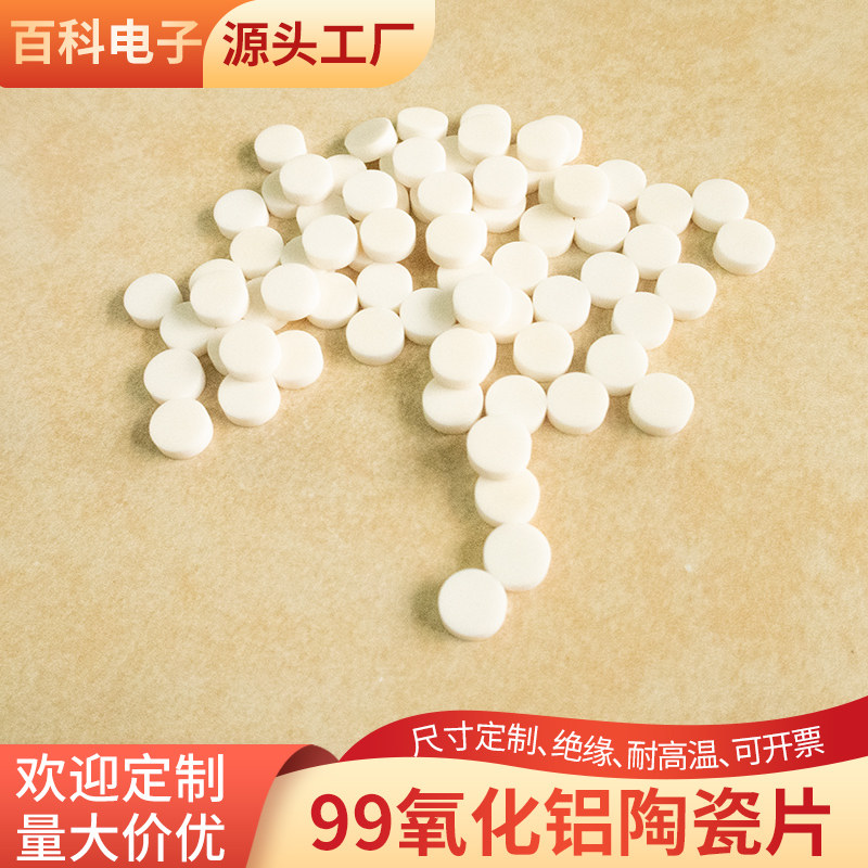 圆形99氧化铝陶瓷片刚玉板圆9*3mm圆饼陶瓷柱长度直径可定制