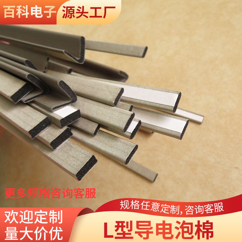 L型机箱导电泡棉EMI电磁屏蔽条填充导电压缩棉防辐射泡棉条可定制
