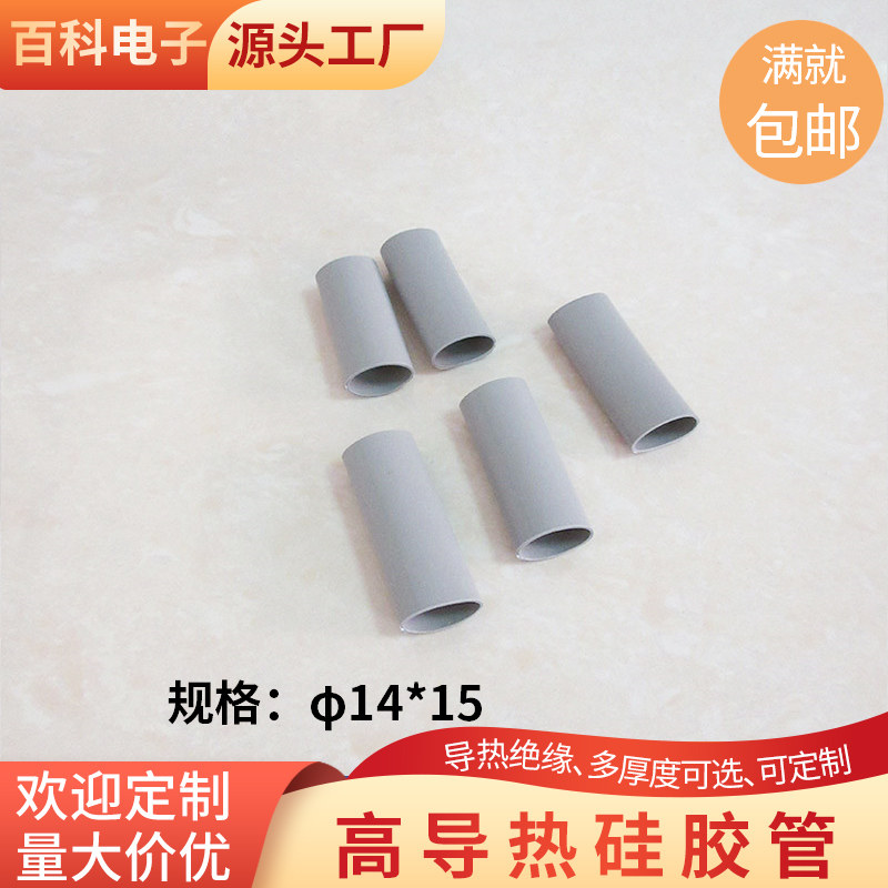 防震管 10*11/12*13/14*15mm  硅胶绝缘套管散热管导热硅胶管1米