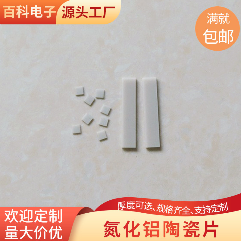 氮化铝陶瓷片3.5*4/3.6*3.6/6*30/3.5*6/3*10mm耐高温陶瓷基片