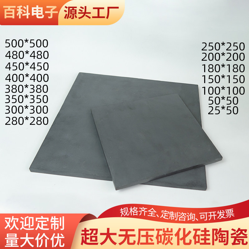无压碳化硅陶瓷片480/500mm耐腐蚀无压碳化硅防弹SIC定制大板子