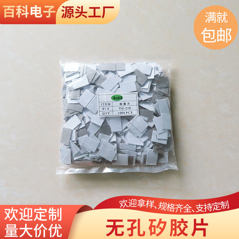 双面背胶矽胶片TO-220灰色蓝色无孔导热矽胶片散热器三极管专用