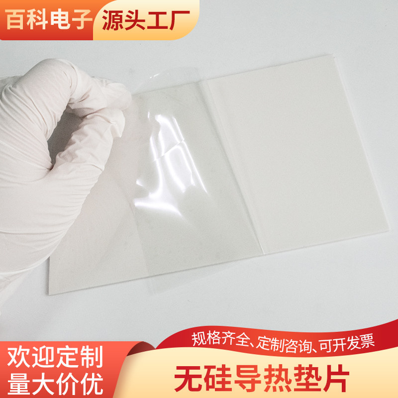 无硅油导热硅胶片不渗油200*400mm导热垫片绝缘软硅胶耐高温垫片