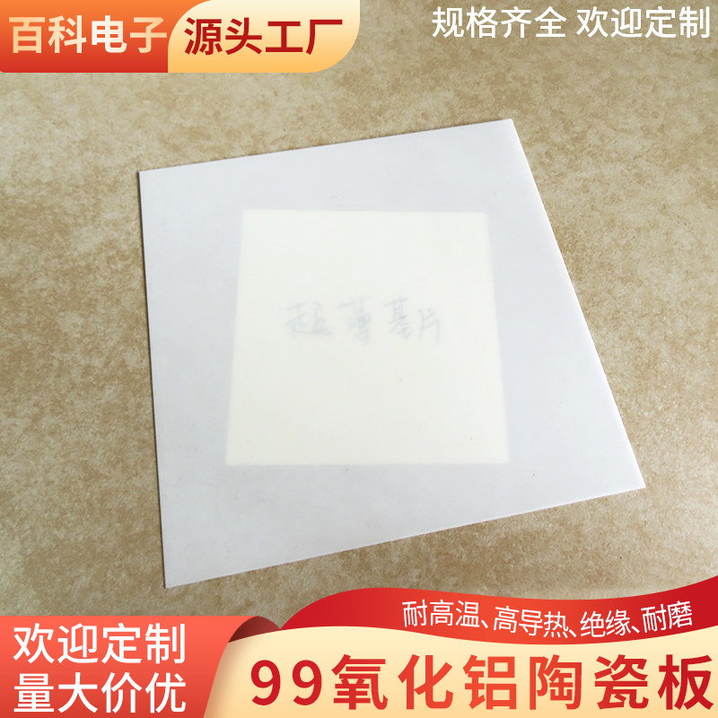 99氧化铝陶瓷薄片100*100*0.25/0.35/0.7mm刚玉板绝缘耐高温基板