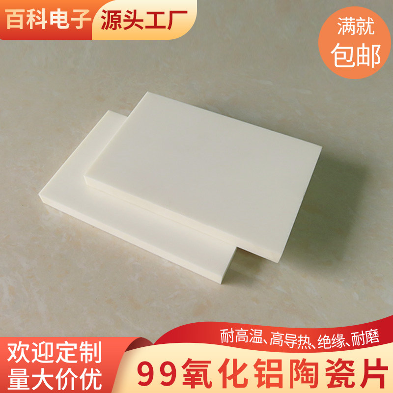 无孔99陶瓷片135*200/139*189mm耐高温陶瓷绝缘垫片 陶瓷承烧板
